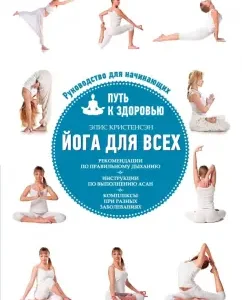 Yoga for everyone. Path to Health: Alice Kristensen