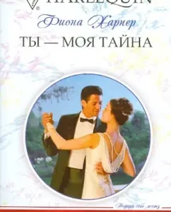You are my secret: Fiona Harper