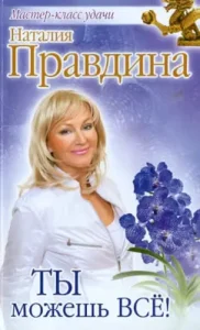 You can do everything!: Natalia Pravdina