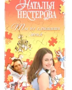 You can't hear me: Natalia Nesterova