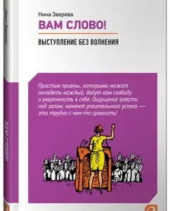 You have a word! Speech without excitement: Nina Zvereva