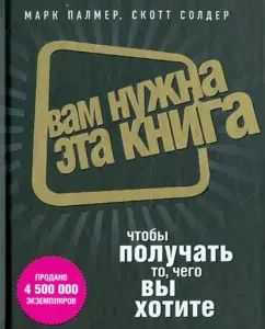 You need this book to get what you want: Palmer