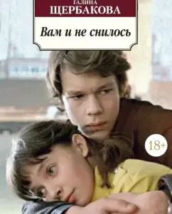You never dreamed: Galina Shcherbakova