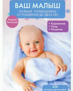 Your baby. Full guide from birth to two years
