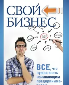 Your business. All you need to know to novice entrepreneurs: Pavel Malitikov
