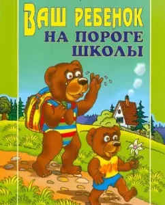 Your child is on the threshold of the school: Lyudmila Paramonova