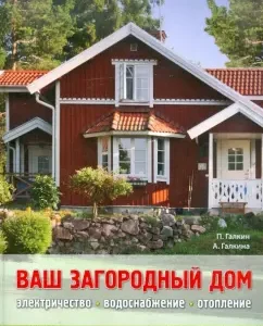 Your country house: Galkin