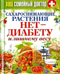 Your family doctor. Sahabrozing plants. No - diabetes and excess weight