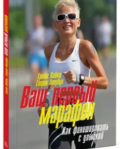 Your first marathon. How to finish with a smile: Whitz
