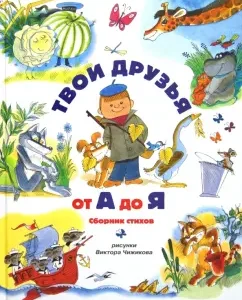 Your friends from A to Z