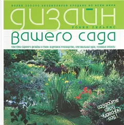 Your garden design: Robin Williams