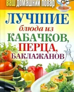 Your home cook. Best zucchini dishes