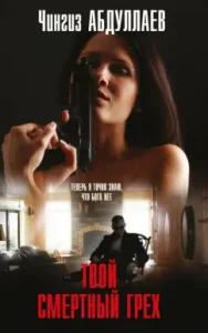 Your mortal sin: Genghiz Abdullaev