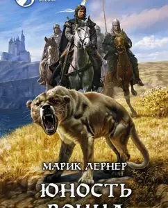 Youth of the Warrior: Marik Lerner