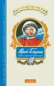 Yuri Gagarin. You know how he was a guy!