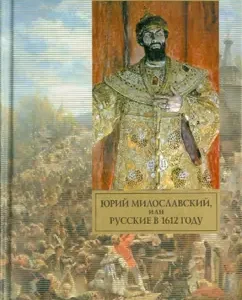 Yuri Miloslavsky