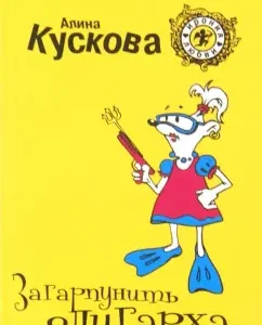 Zagarpuya the oligarch: Alina Kuskova
