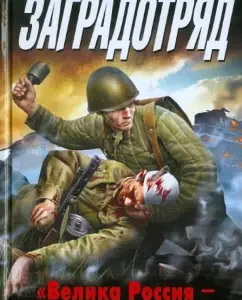 Zagradotsky. "Great Russia - but there is nowhere to retreat!": Sergey Michenkov