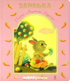 Zainka. The nursery rhymes