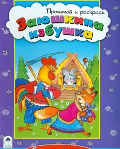 Zayushkina hut