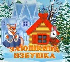 Zayushkina hut. Book-paranoramka