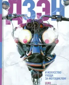 Zen and the art of caring for a motorcycle. Value research: Robert Pirsig