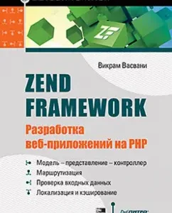 Zend Framework: Development of web applications on PHP: Vikram Vaswani