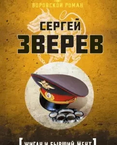 Zhigan and former cop: Sergey Zverev