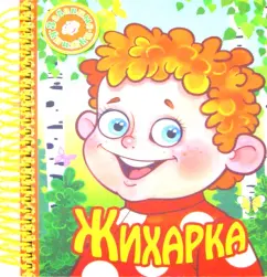 Zhikharka
