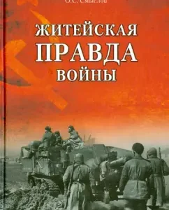 Zhiteskaya truth of war: Oleg Smyslov