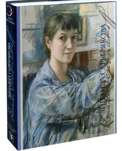 Zinaida Serebryakova: Alla Rusakova