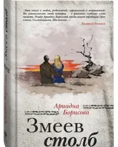 Zmeev Pillab: Ariadna Borisova
