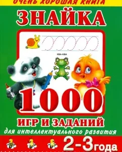 Znayka. 1000 games and tasks for intellectual development. 2-3 years: Valentina Dmitrieva