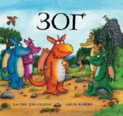 Zog: Julia Donaldson