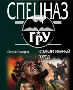Zombified city: Sergey Samarov