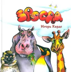 Zoosad: Igor Card