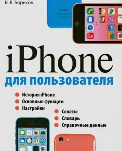 iPhone for user: Vladimir Borisov